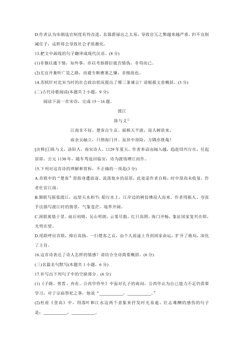 江苏省苏州四市五区2021届高三语文上学期期初调研试题（Word版附答案）