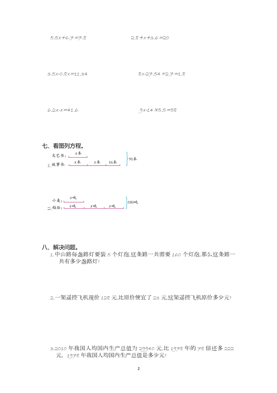 人教版五年级数学上册第5单元测试卷及答案