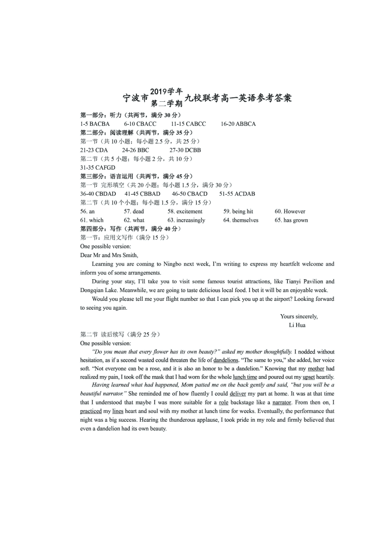 浙江省宁波市九校2019-2020高一英语下学期联考试题（Word版附答案）