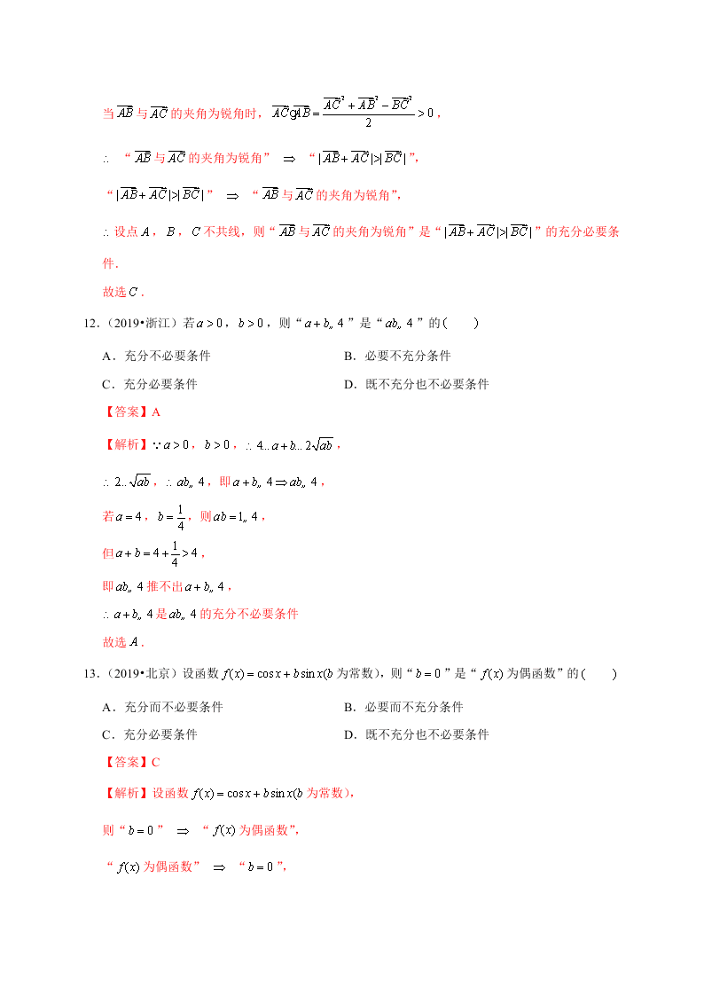 2020-2021学年高考数学（理）考点：命题及其关系、充分条件与必要条件