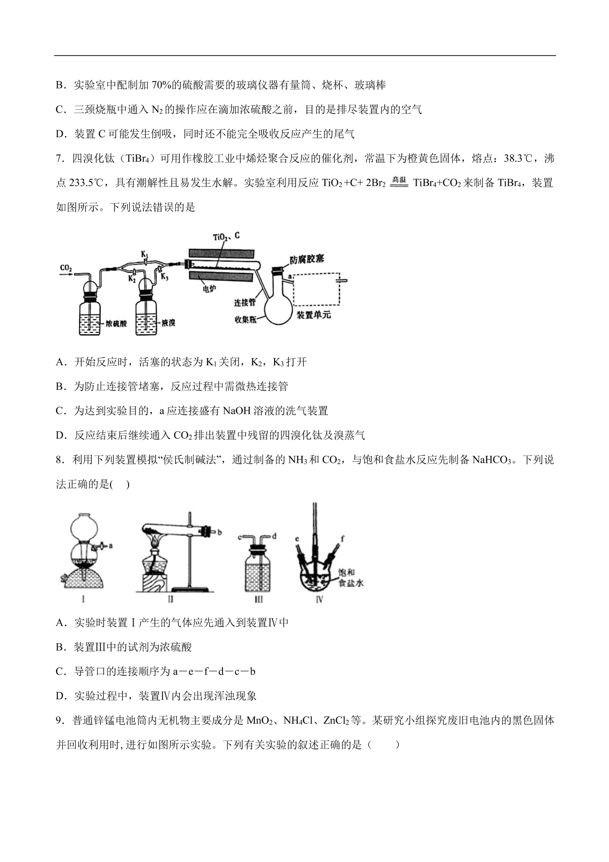 2020-2021年高考化学一轮复习第九单元 化学实验基础测试题（含答案）