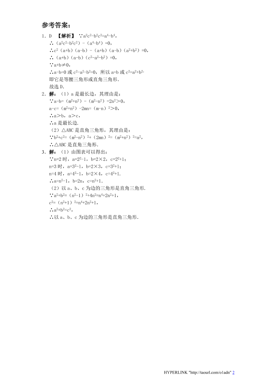 北师大版八年级数学上册《1.2一定是直角三角形吗？（1）》同步练习及答案