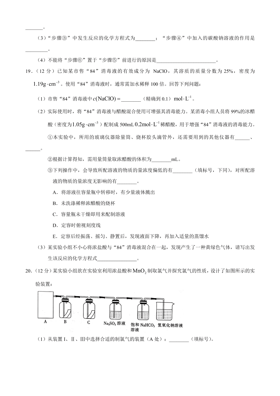 河北省保定市2020-2021高一化学上学期期中试题（Word版附答案）