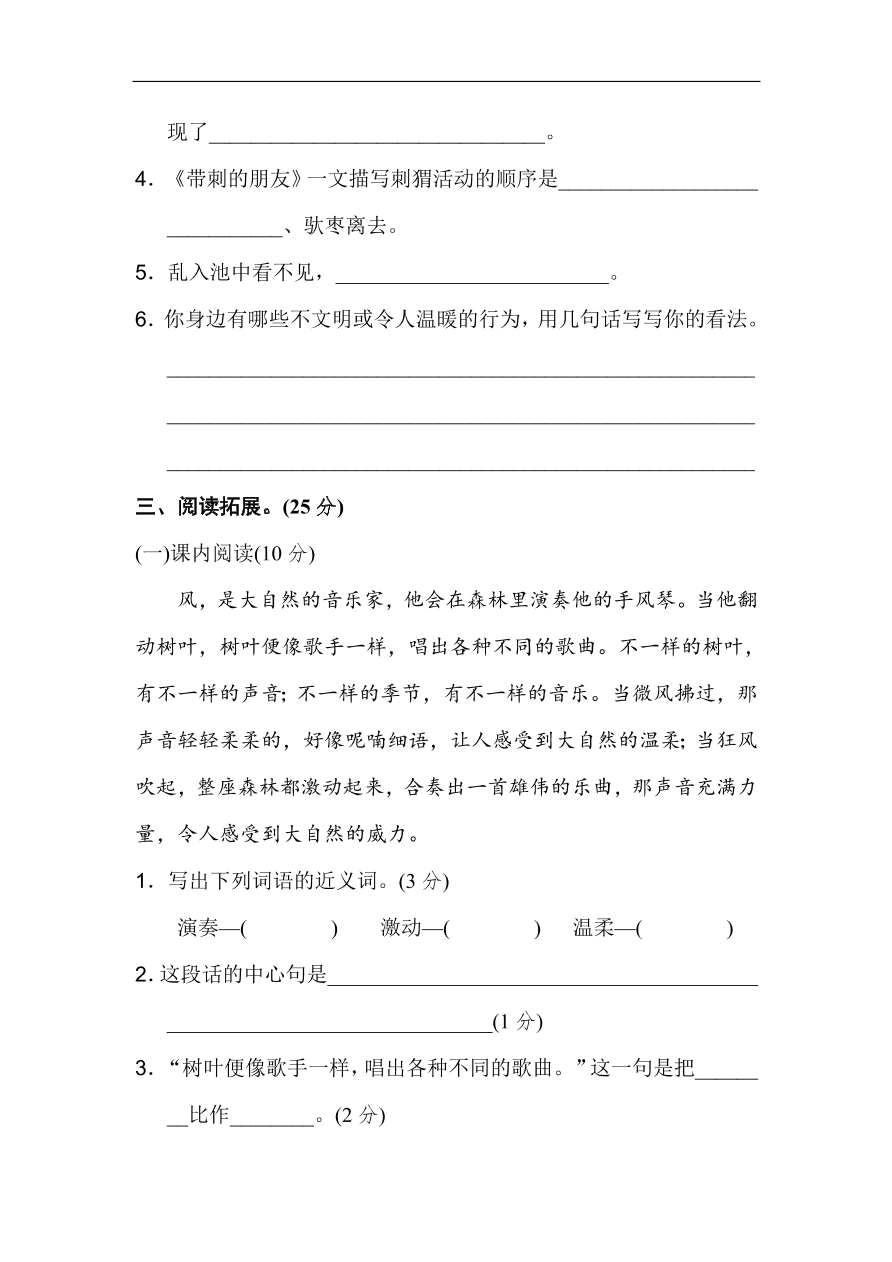 部编版三年级语文上册第七单元《我与自然》达标测试卷及答案1