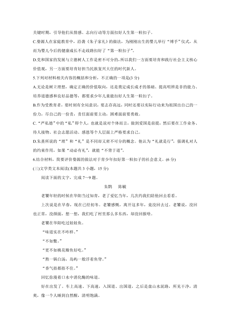 云贵川桂四省2021届高三语文10月联考试卷（Word版含答案）