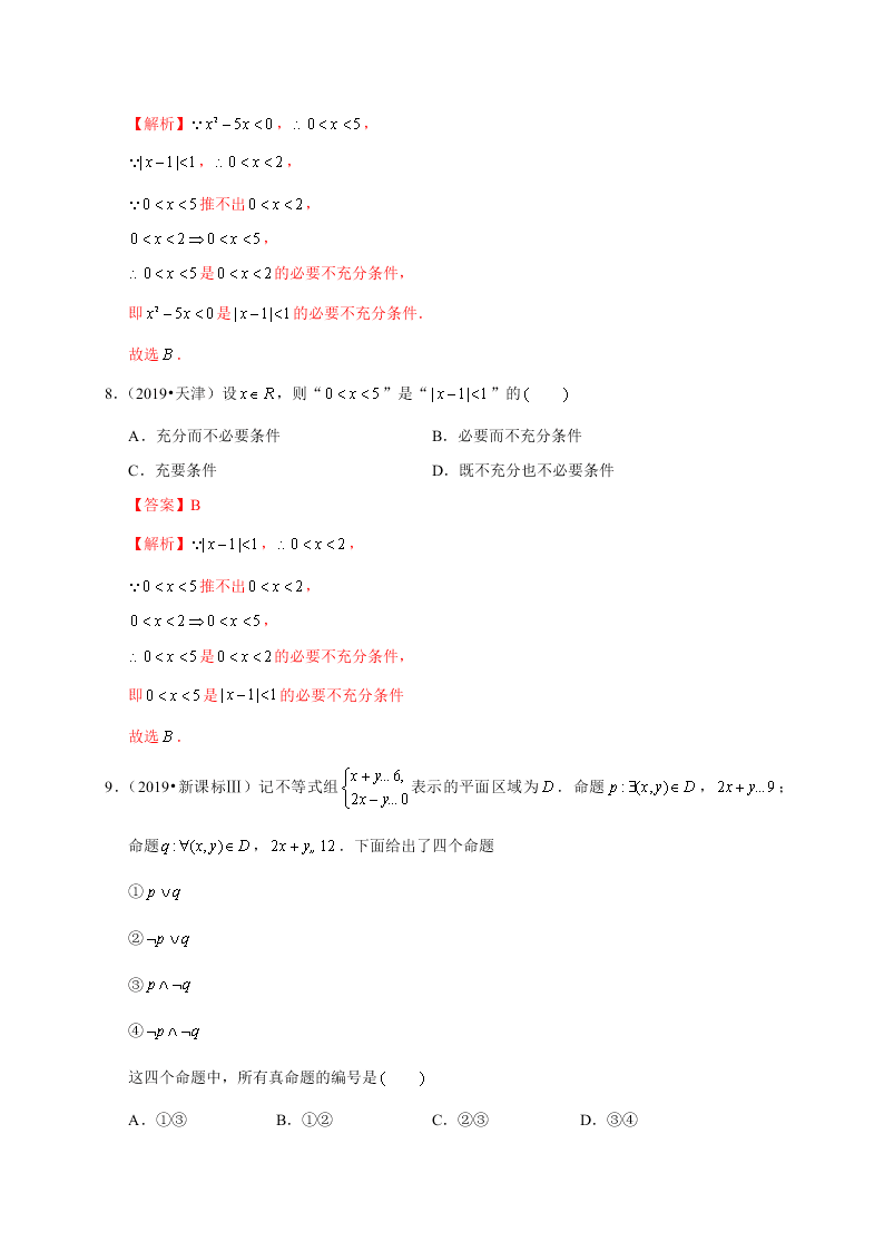 2020-2021学年高考数学（理）考点：命题及其关系、充分条件与必要条件