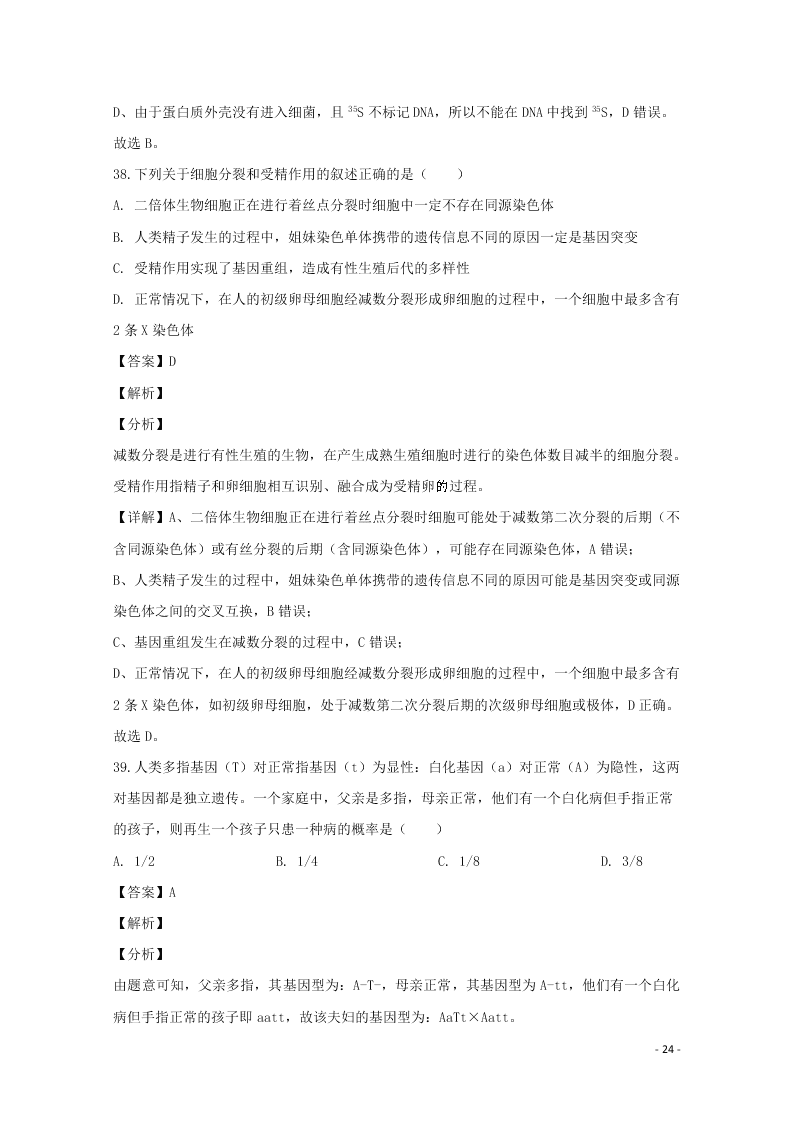 黑龙江省鹤岗市一中2020高二生物开学考试试题（含解析）