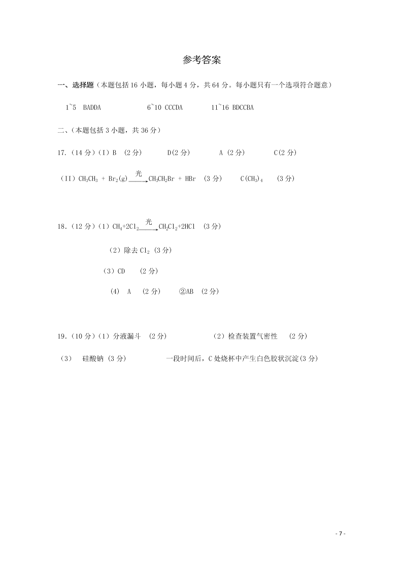 四川省三台中学实验学校2020学年高一化学下学期开学考试试题（含答案）