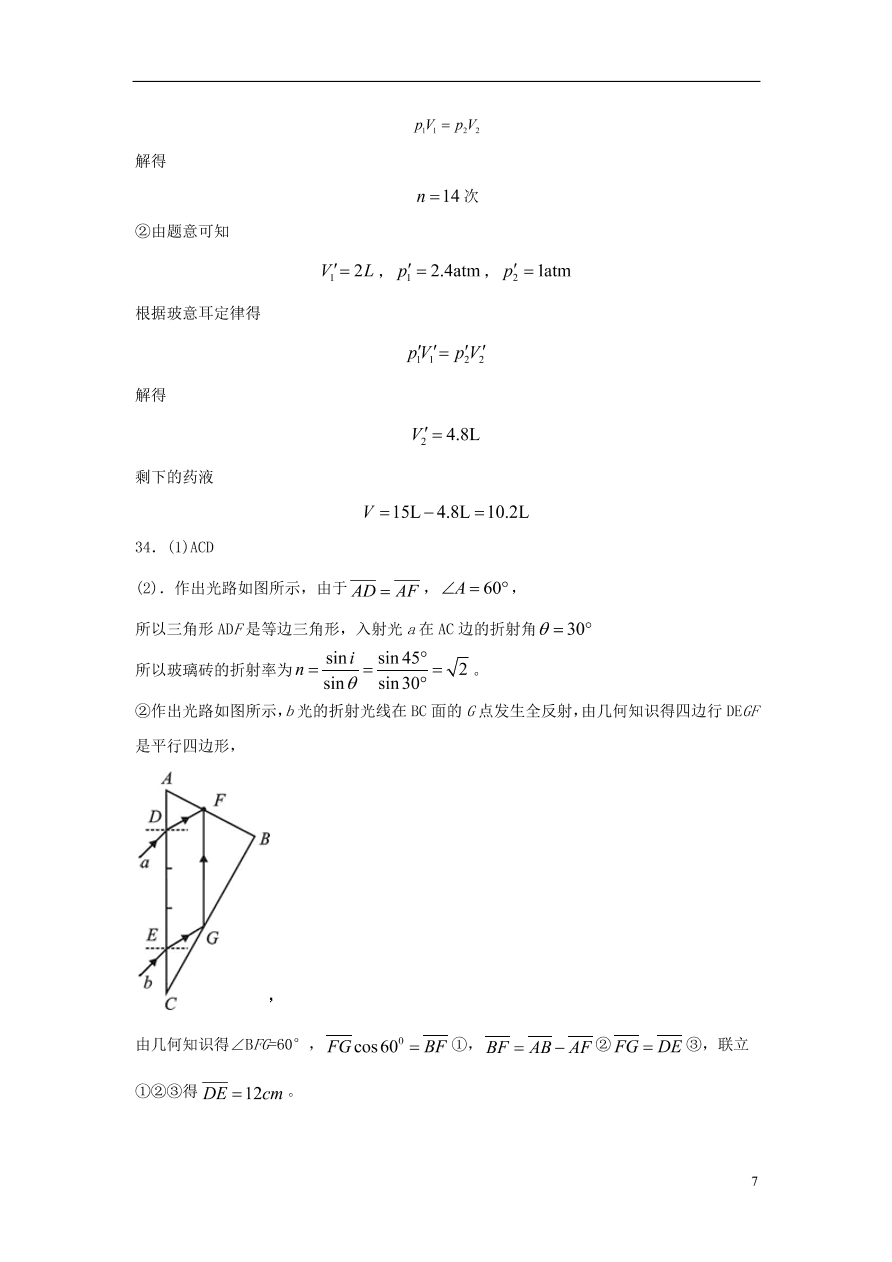 四川省宜宾市叙州区第二中学2021届高三物理上学期第一次月考试题（含答案）