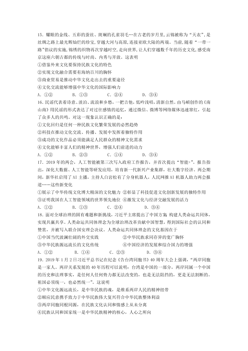 吉林省白城市洮南市第一中学2019-2020学年高二下学期期末考试政治试题（无答案）   