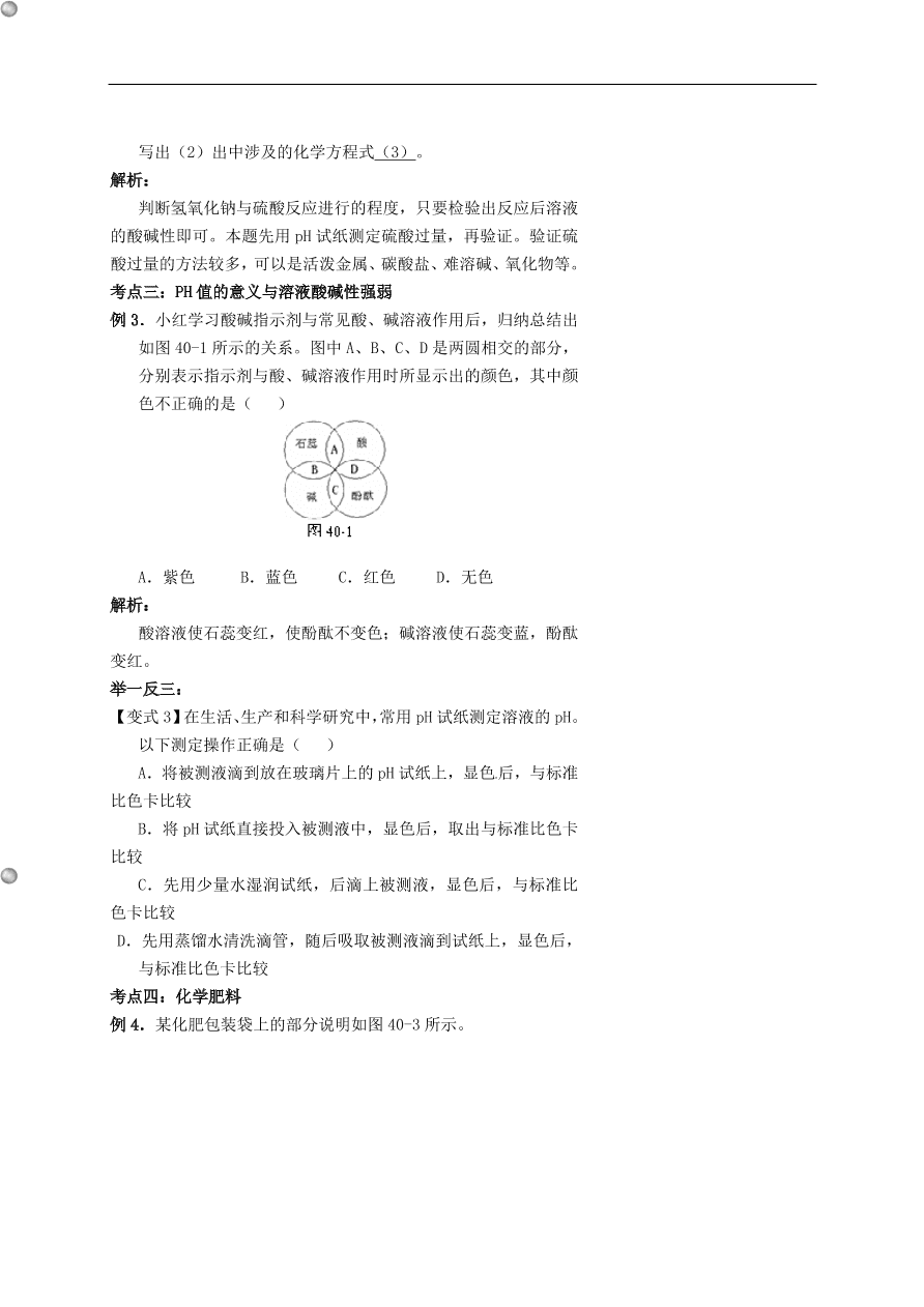 中考化学专题复习五  生活中的常见化合物练习