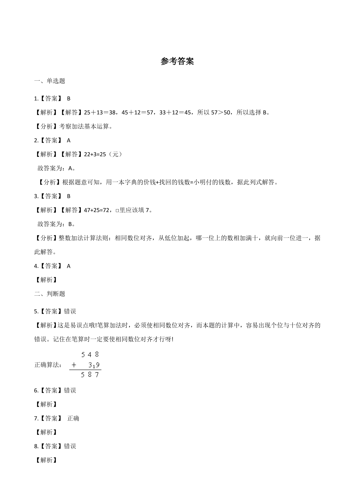 2020秋二年级（上）数学一课一练：加法