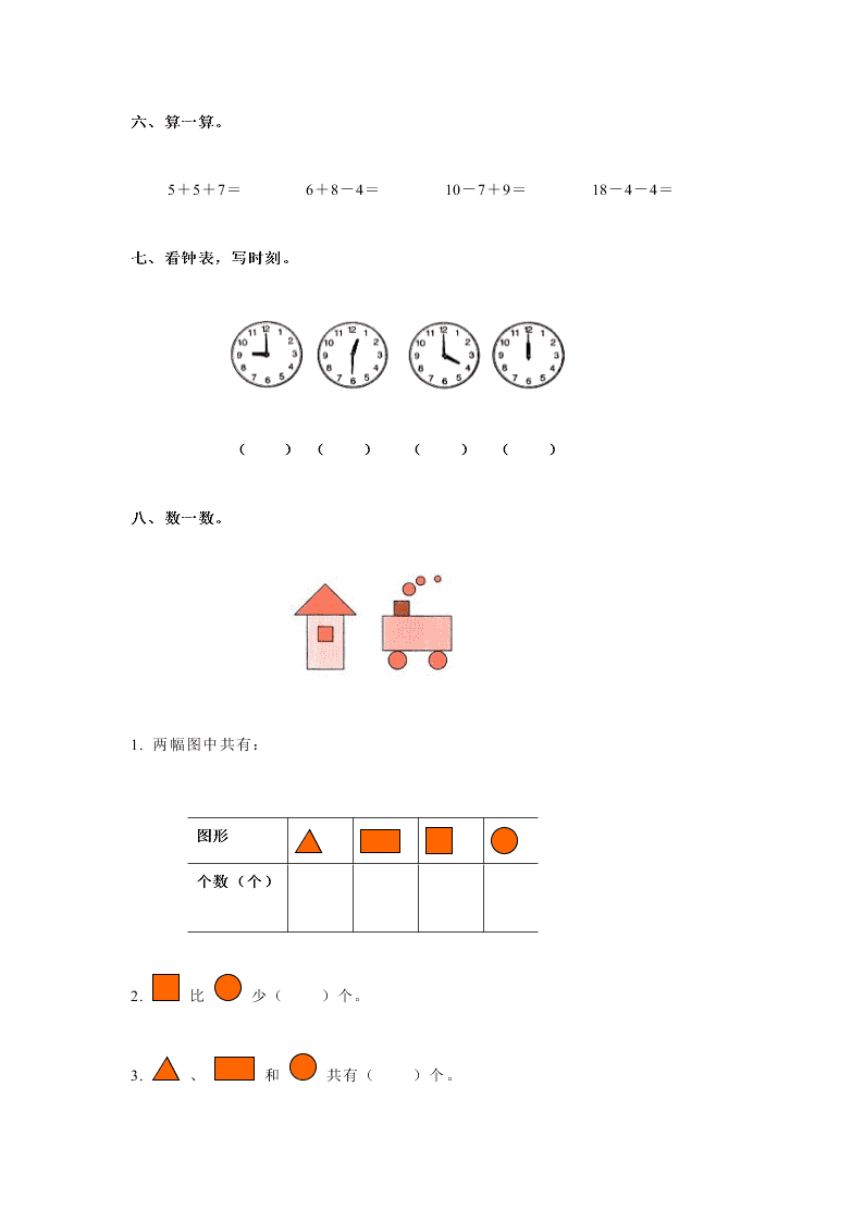 小学数学一年级上册第十单元测试题