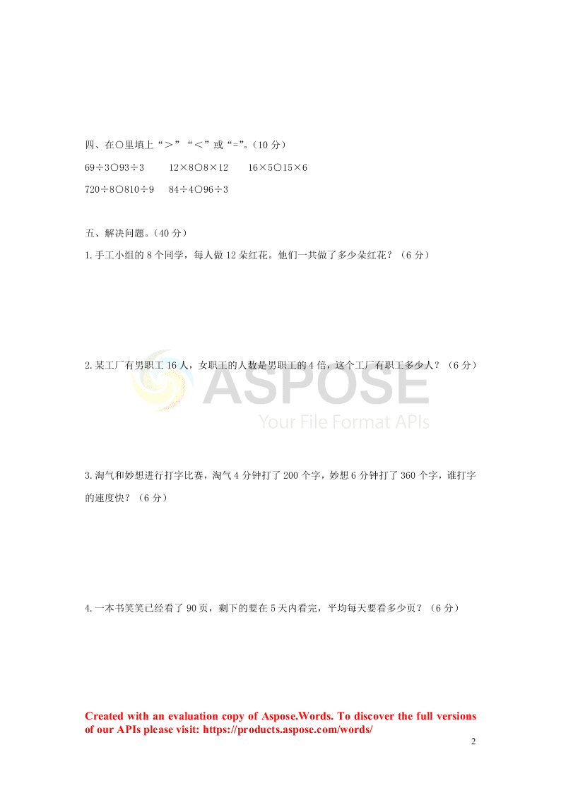 三年级数学上册第四单元综合测试卷（附答案北师大版）