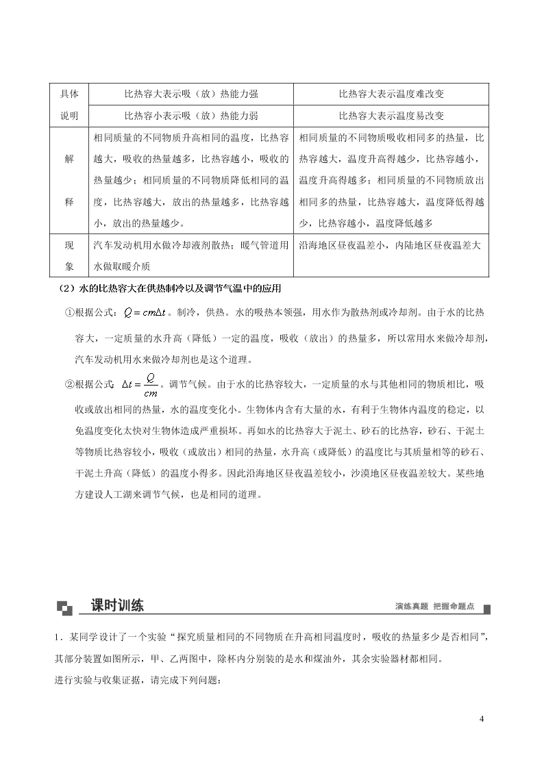 2020_2021学年九年级物理06比较不同物质的吸热能力实验类同步专题训练（含解析）