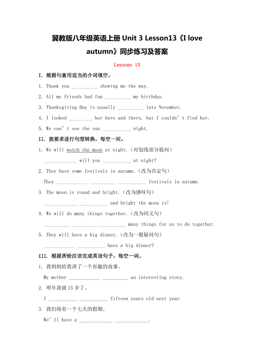 冀教版八年级英语上册Unit 3 Lesson13《I love autumn》同步练习及答案