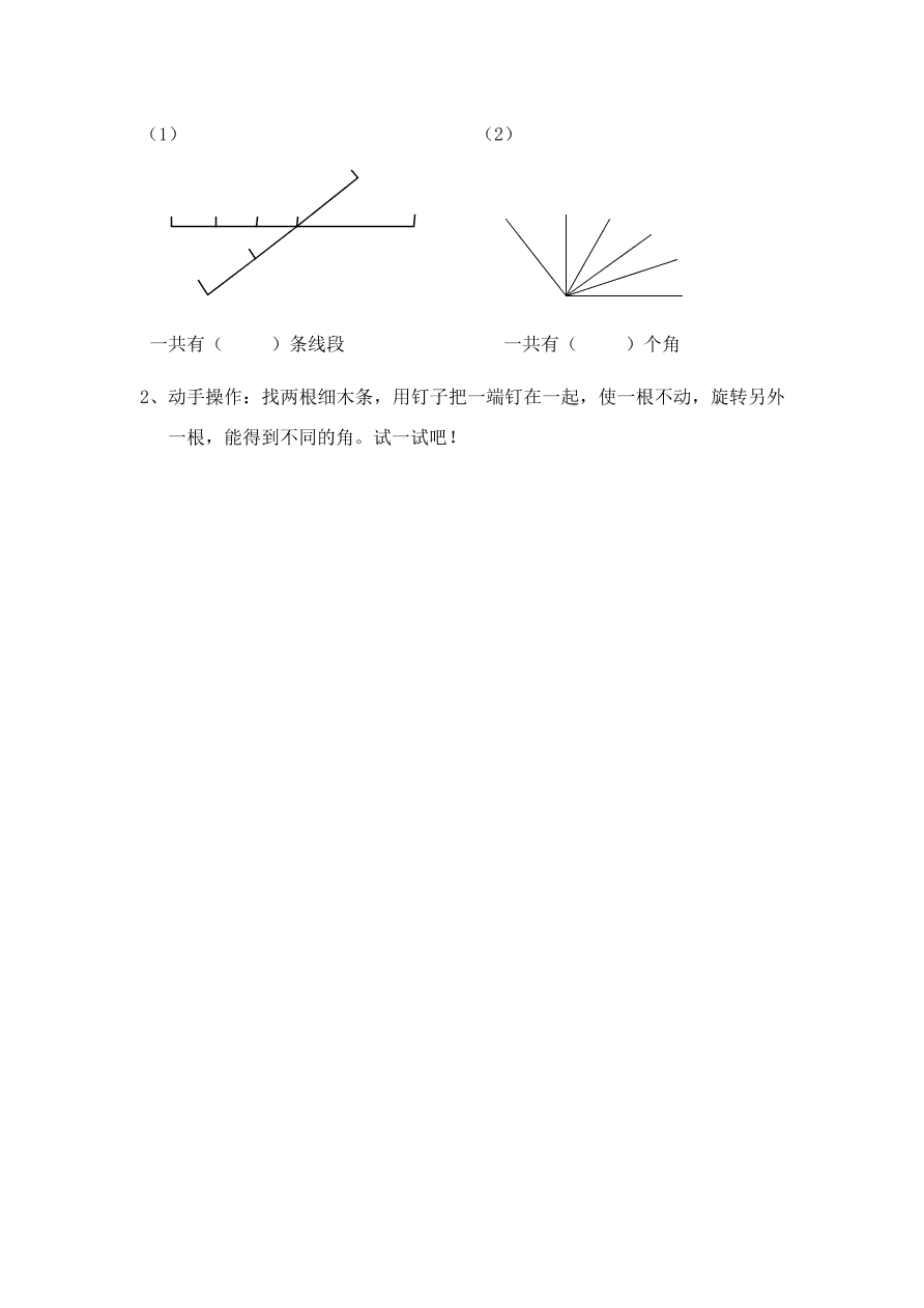 新人教版四年级数学上册《直线、射线和角》同步练习