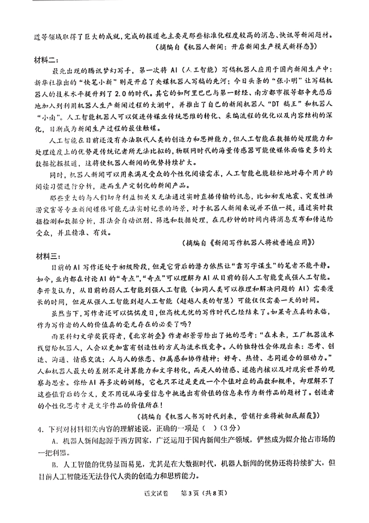 安徽省芜湖市第一中学2019-2020学年高一上学期第二次月考语文试题(PDF版）   