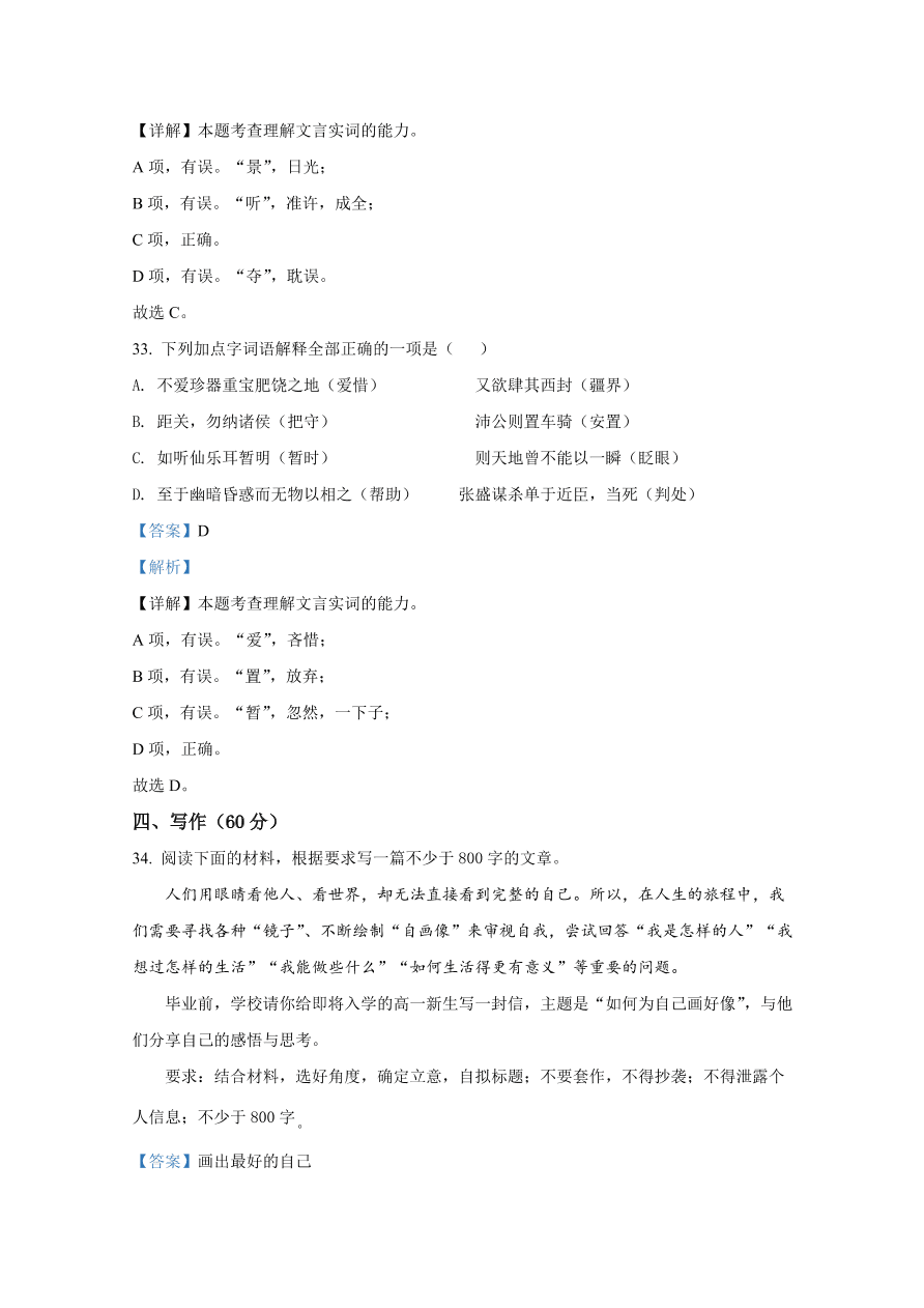 山东省济南市历城区二中2021届高三语文10月月考试题（Word版含解析）