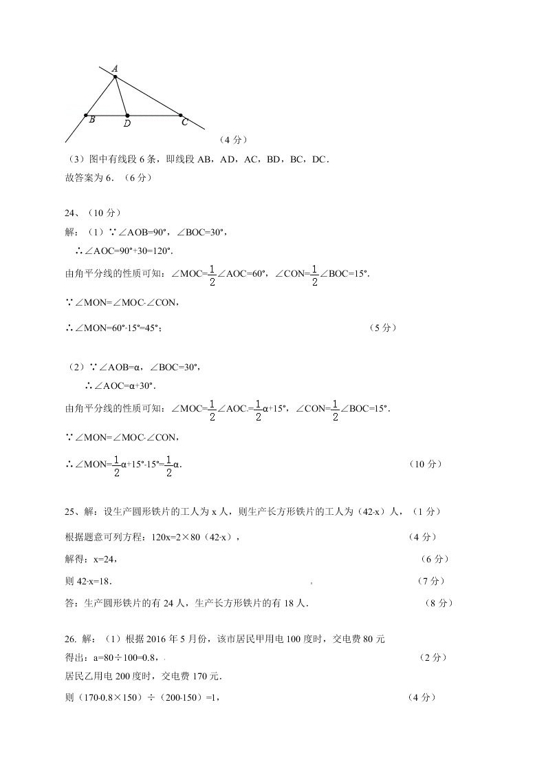 双台子区七年级数学上册期末试卷及答案