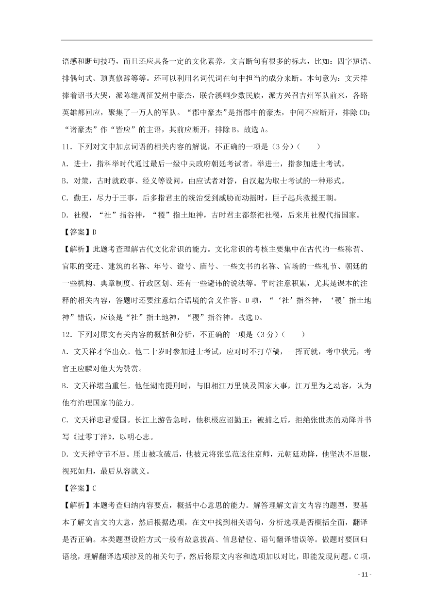 （新高考）江苏省南通市2021届高三语文上学期期中备考试题Ⅰ