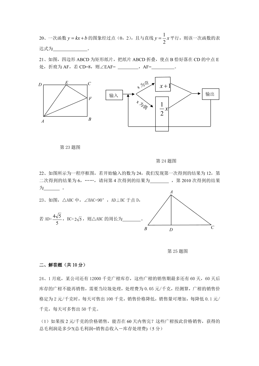 北师大版八年级数学上册期末综合检测题（二）