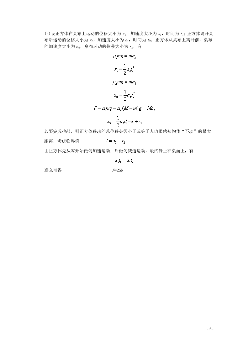 湖北省宜昌市葛洲坝中学2021届高三物理9月月考试题（含答案）