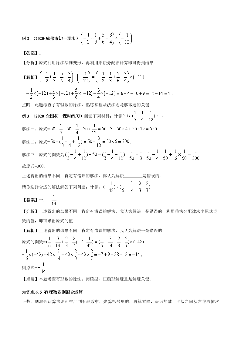 2020-2021学年人教版初一数学上学期高频考点05 有理数的乘除法