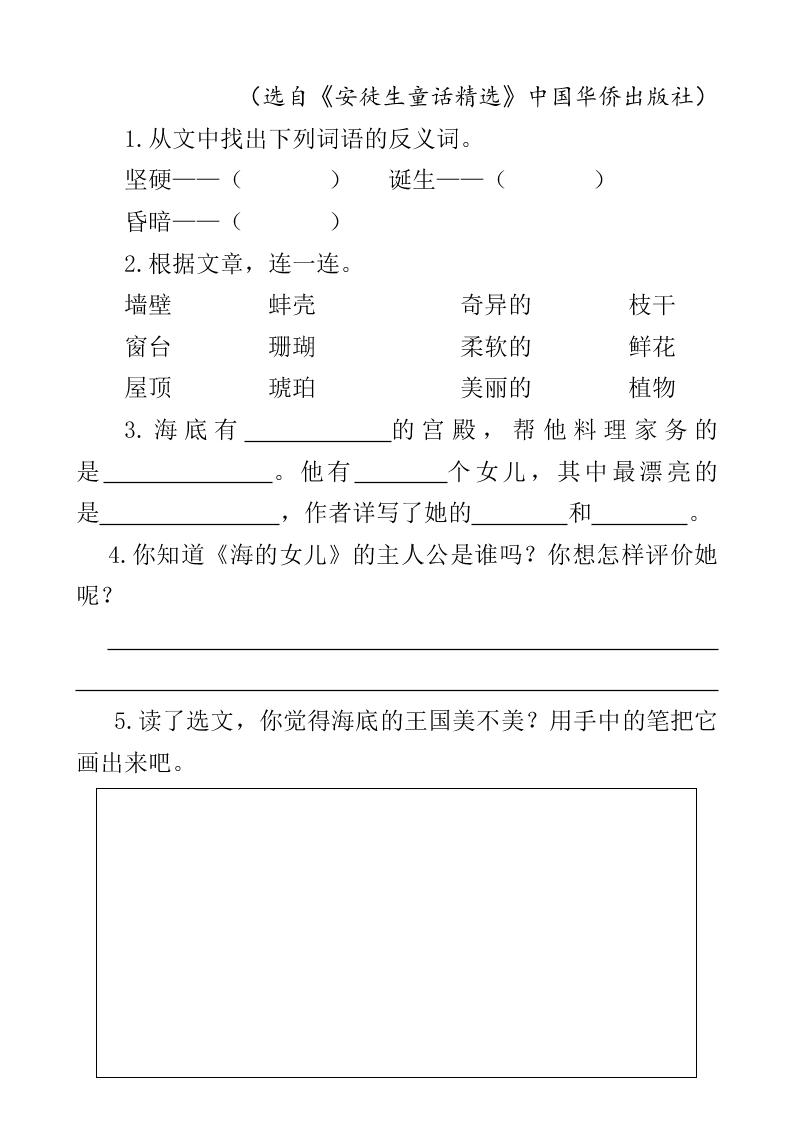 部编版四年级下册27海的女儿课外阅读练习题及答案