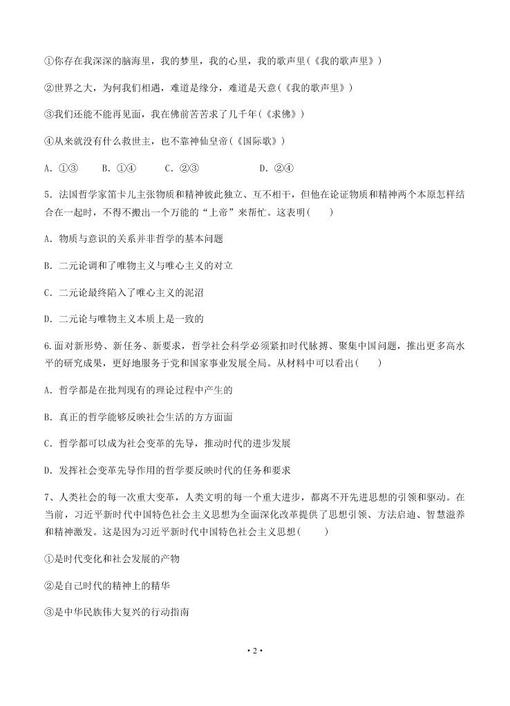 2021届河南省鹤壁高中高二上学期政治9月阶段性检测试题（无答案）