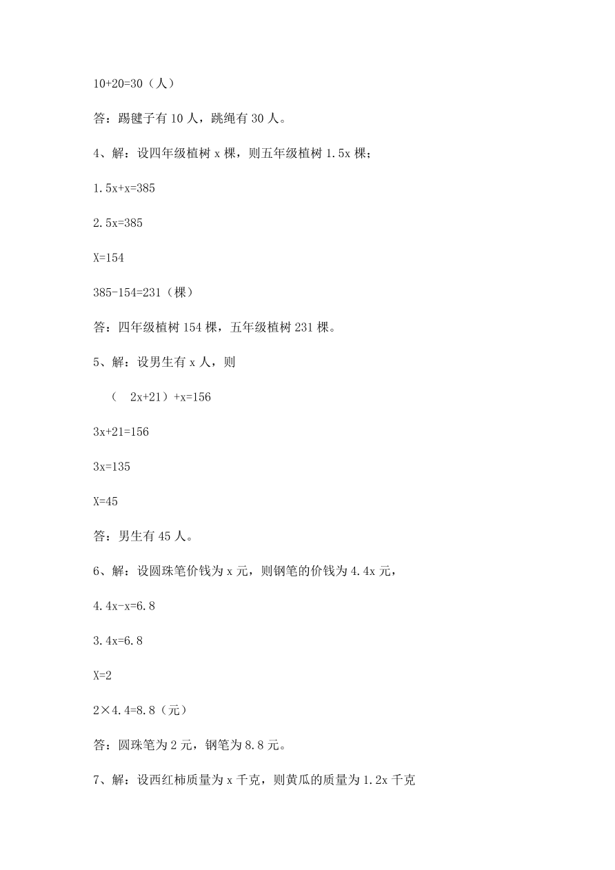 2020苏教版五年级下册数学应用题专练（含答案）