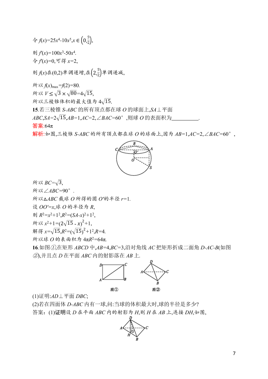 2021届新高考数学（理）二轮复习专题训练13空间几何体（Word版附解析）