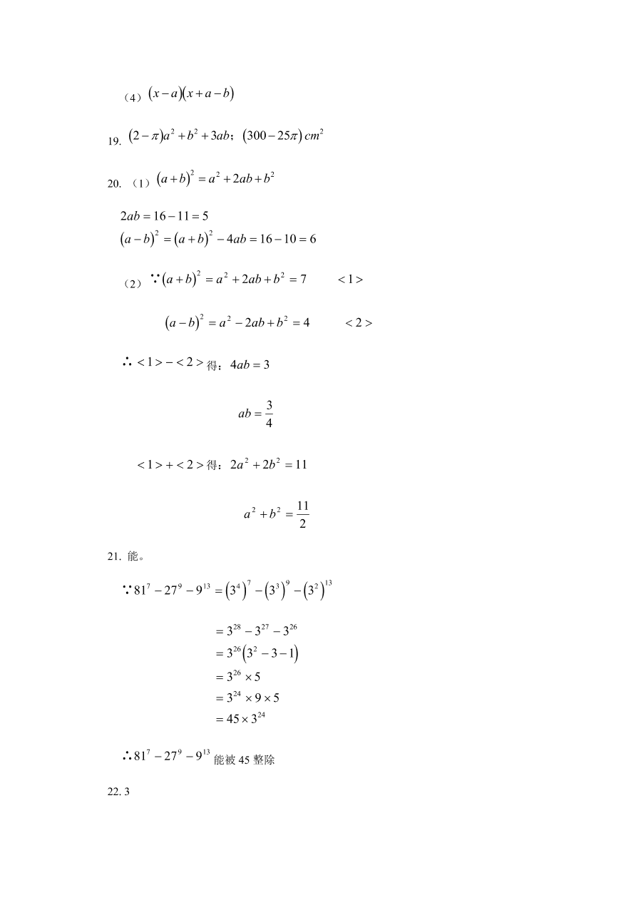 七年级数学下册《1.4整式的乘法》同步练习及答案3