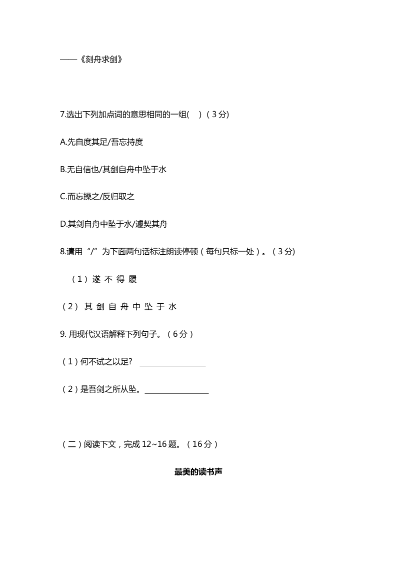 三亚市逸夫中学初一语文上册第一单元测试题及答案