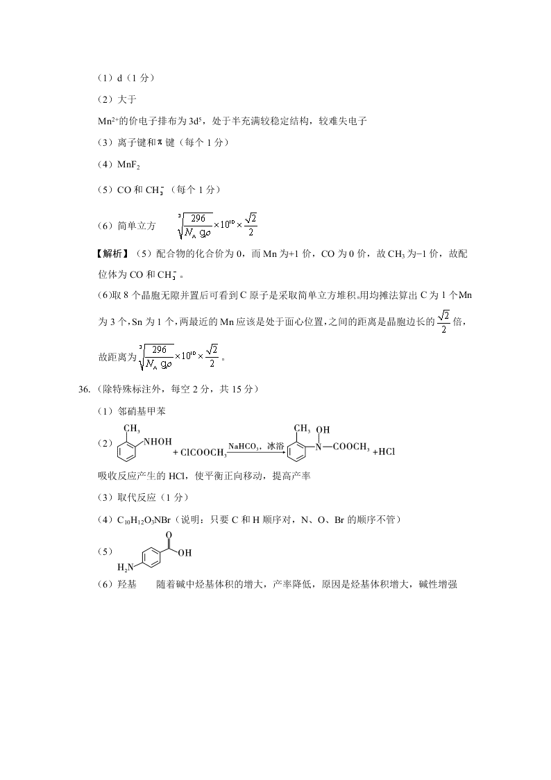 云南师范大学附属中学2021届高三化学高考适应性月考试卷（一）（Word版附答案）