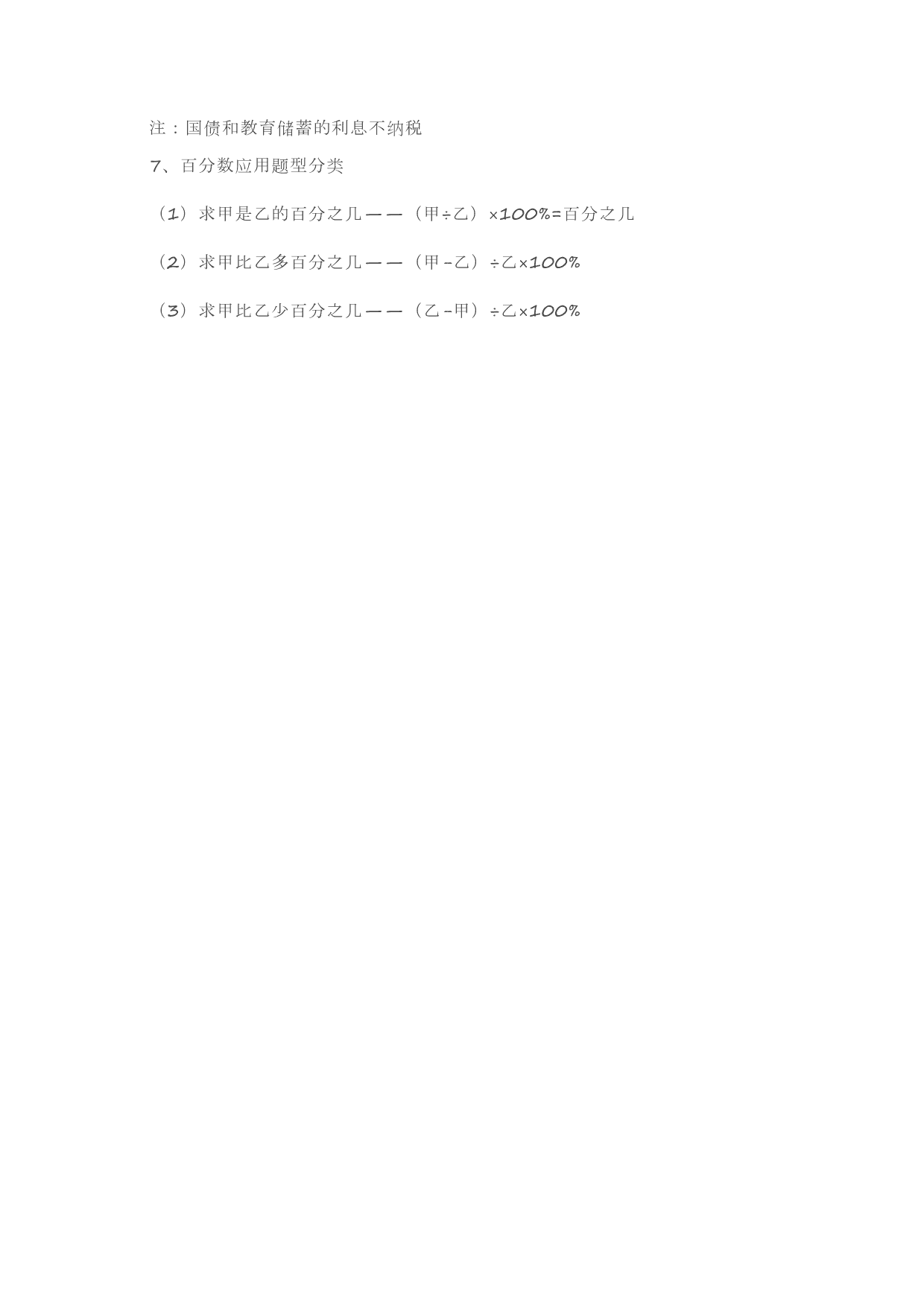 人教版六年级上册数学第六单元《百分数》知识点