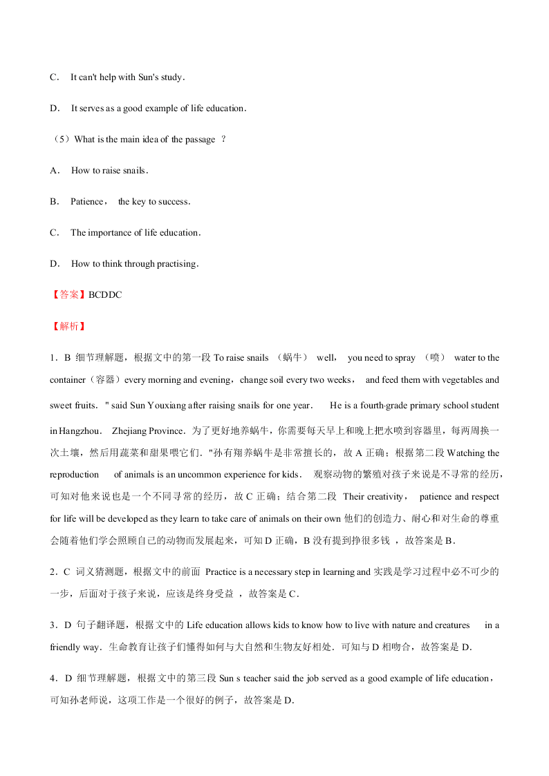 2020-2021学年中考英语重难点题型讲解训练专题12 阅读理解之综合拓展