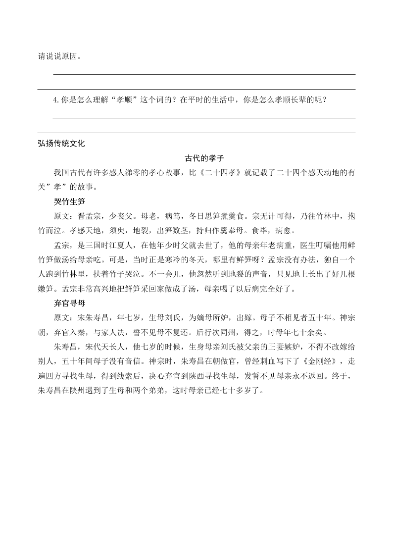 部编版六年级语文上册国学阅读练习题及答案庄子列子