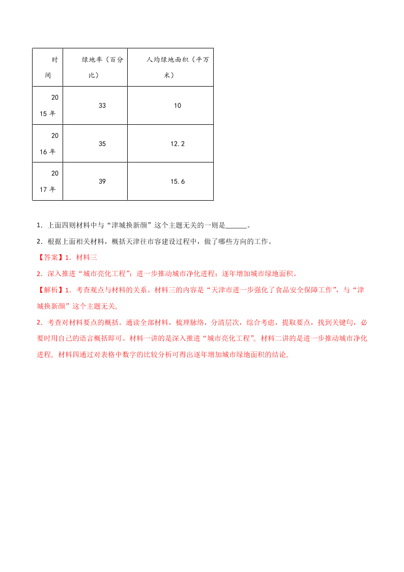 近三年中考语文真题详解（全国通用）专题08 综合性学习