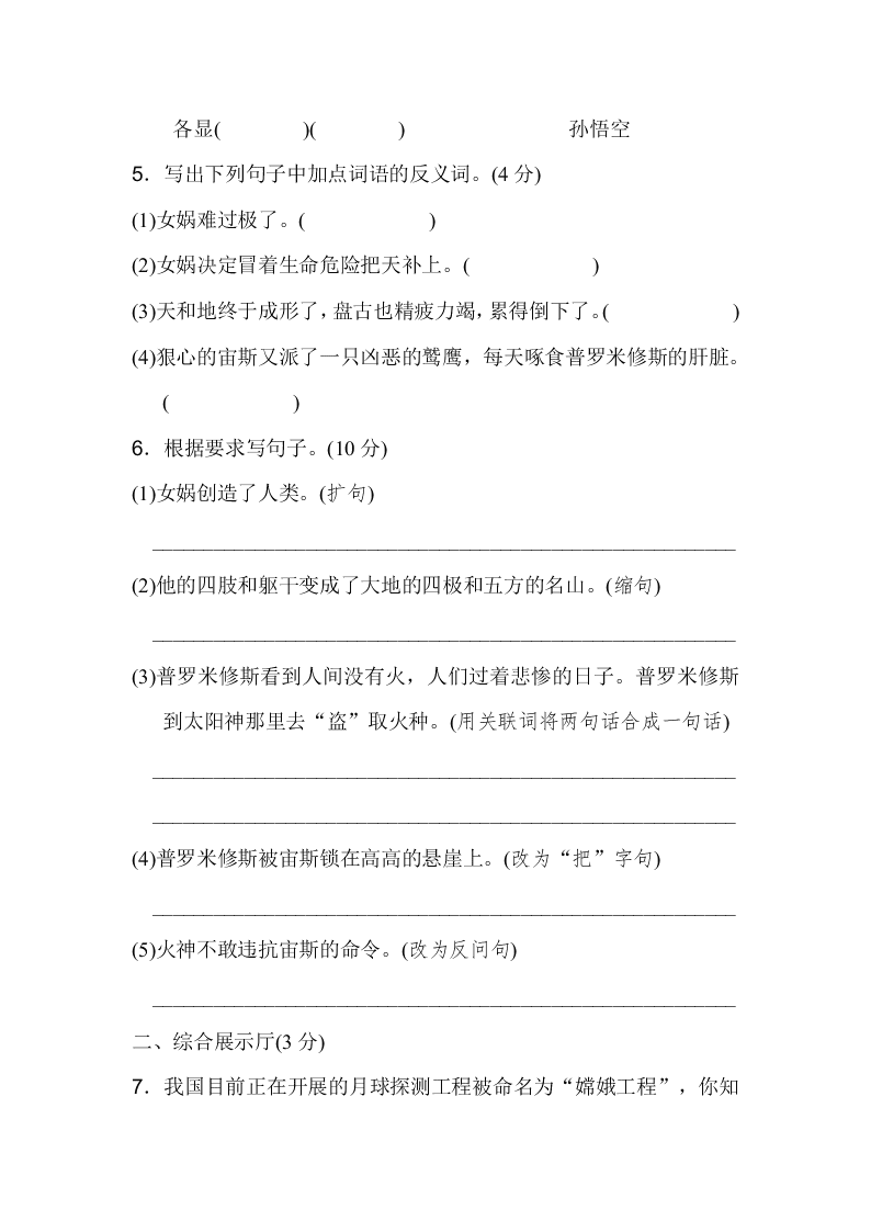 部编版四年级语文上册第四单元达标测试卷2