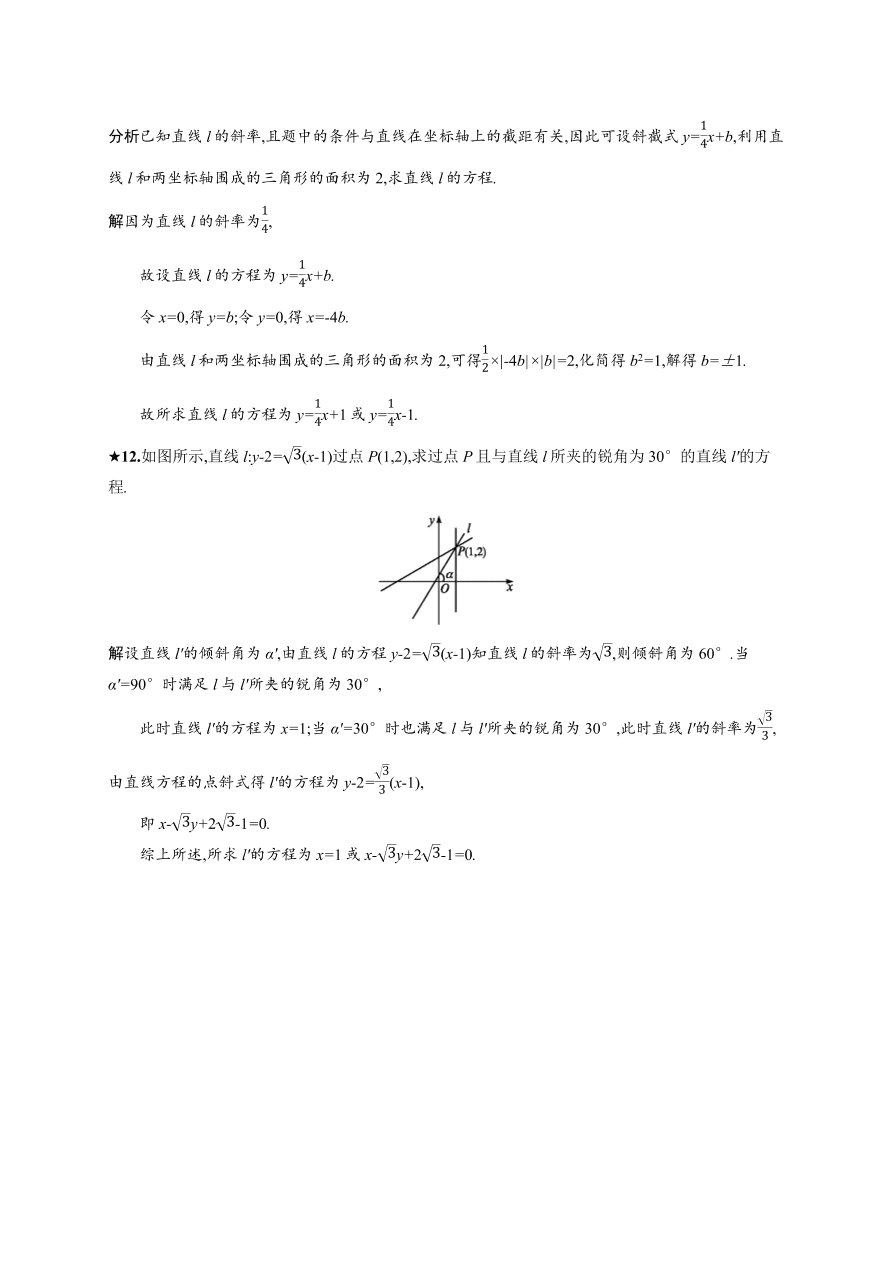 北师大版高中数学必修2复习习题  第二章解析几何初步 2.1.2（含解析）