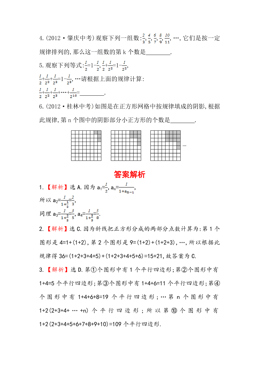 七年级数学上册《3.5探索与表达规律》同步练习