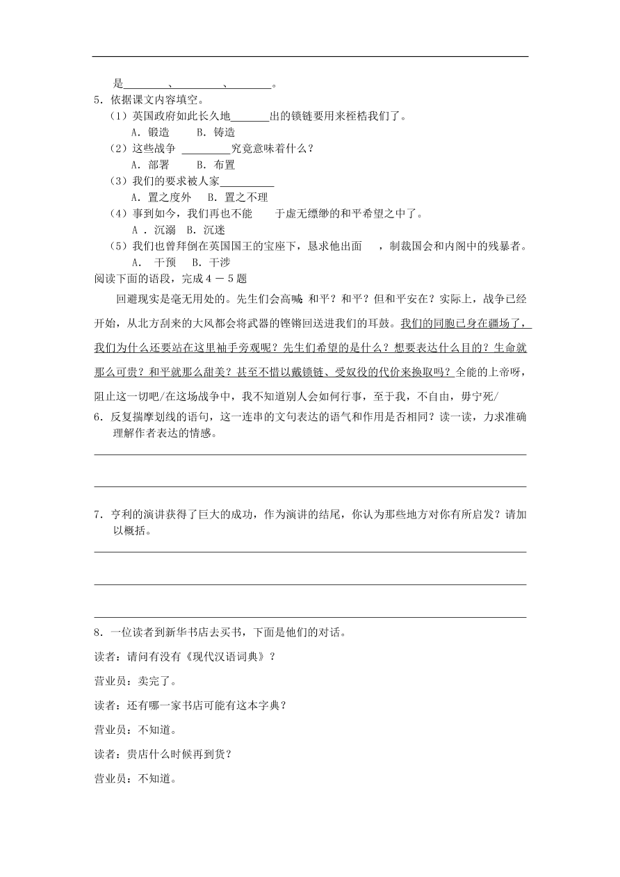 苏教版高中语文必修4第4专题《不自由，毋宁死》随堂检测题及答案