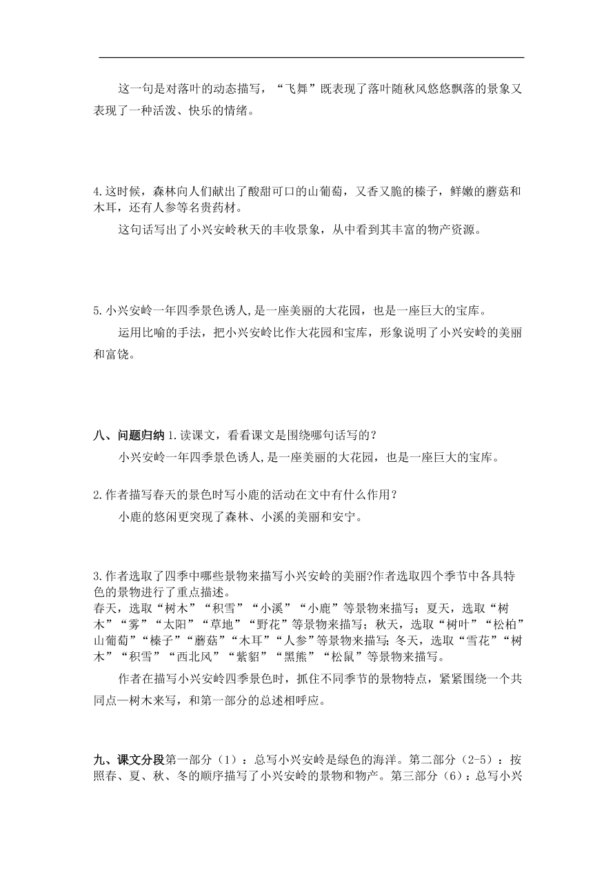 部编版三年级语文上册第六单元知识梳理填空（附答案）