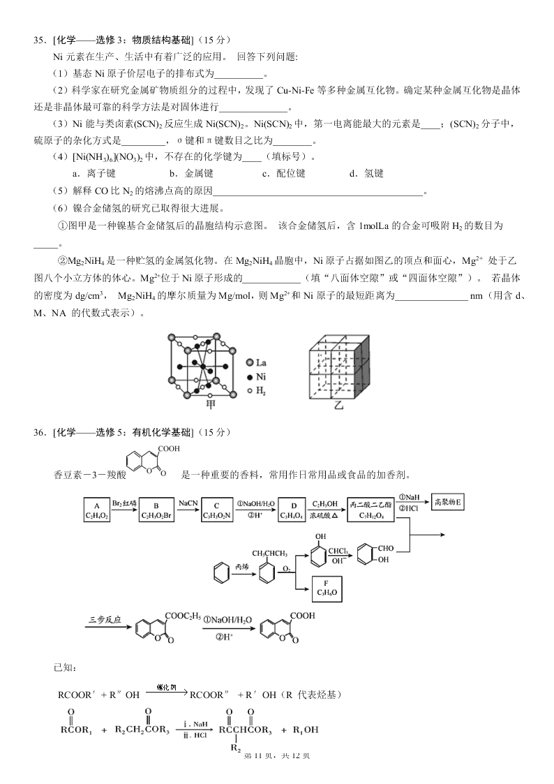 四川省成都石室中学2020届高三理综第三次高考适应性试题（Word版附答案）