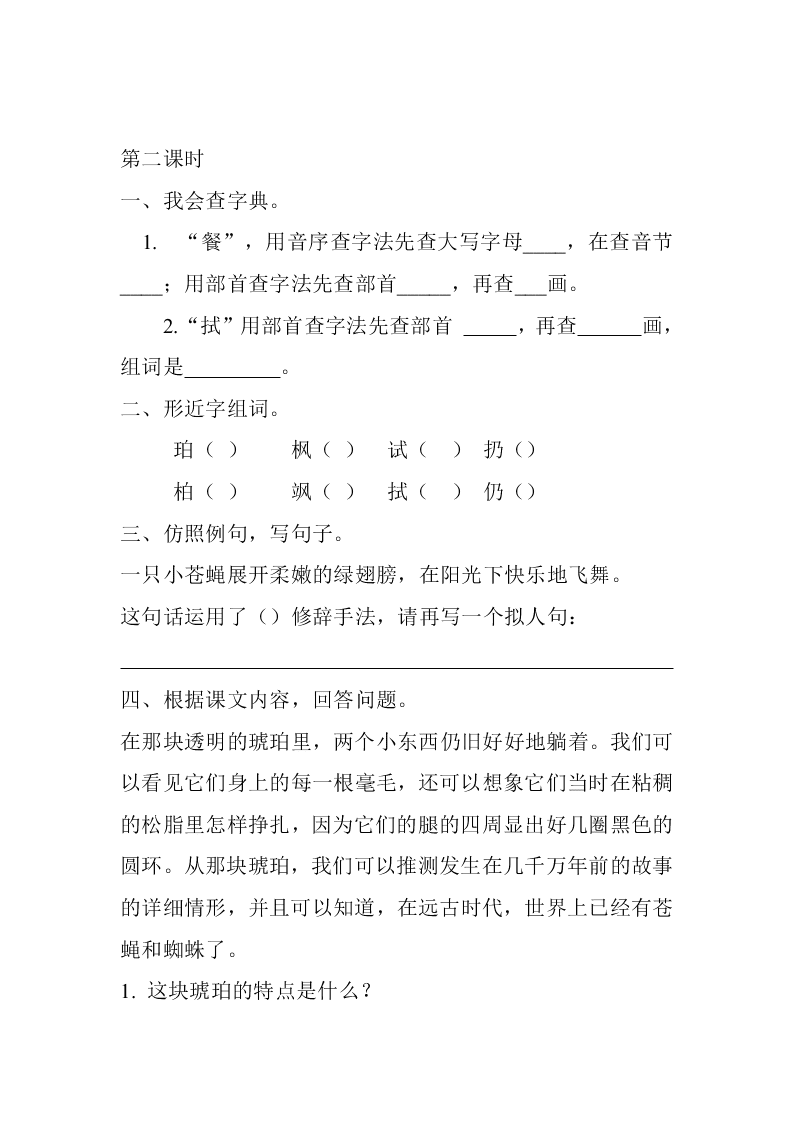 部编版四年级下册语文5琥珀课堂练习题及答案