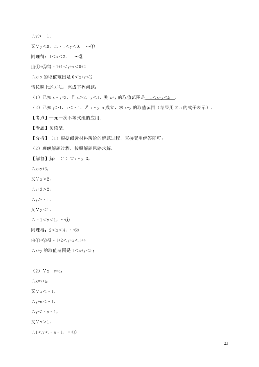 八年级数学上册第4章一元一次不等式组单元测试卷2（湘教版）