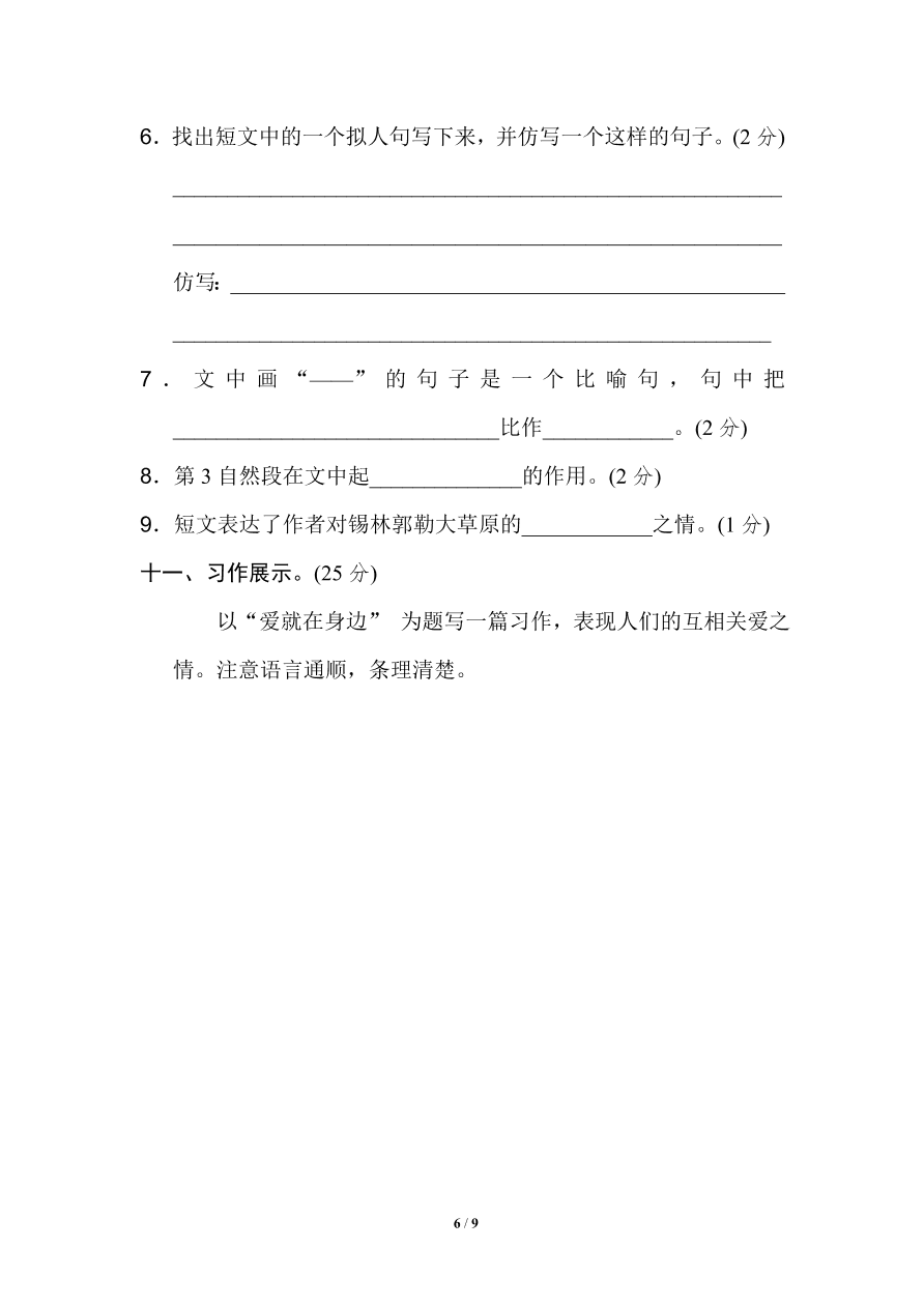 部编版三年级语文上学期期末测试卷10（附答案）