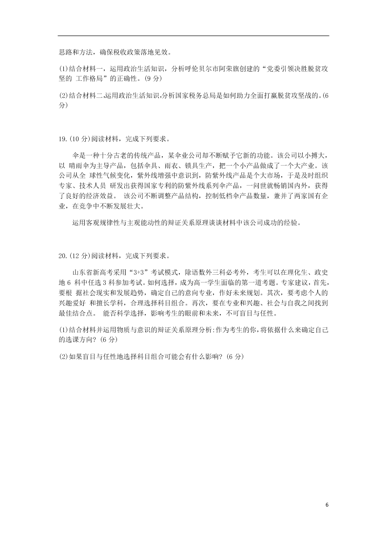 湖南省怀化市2020-2021学年高二政治10月联考试题