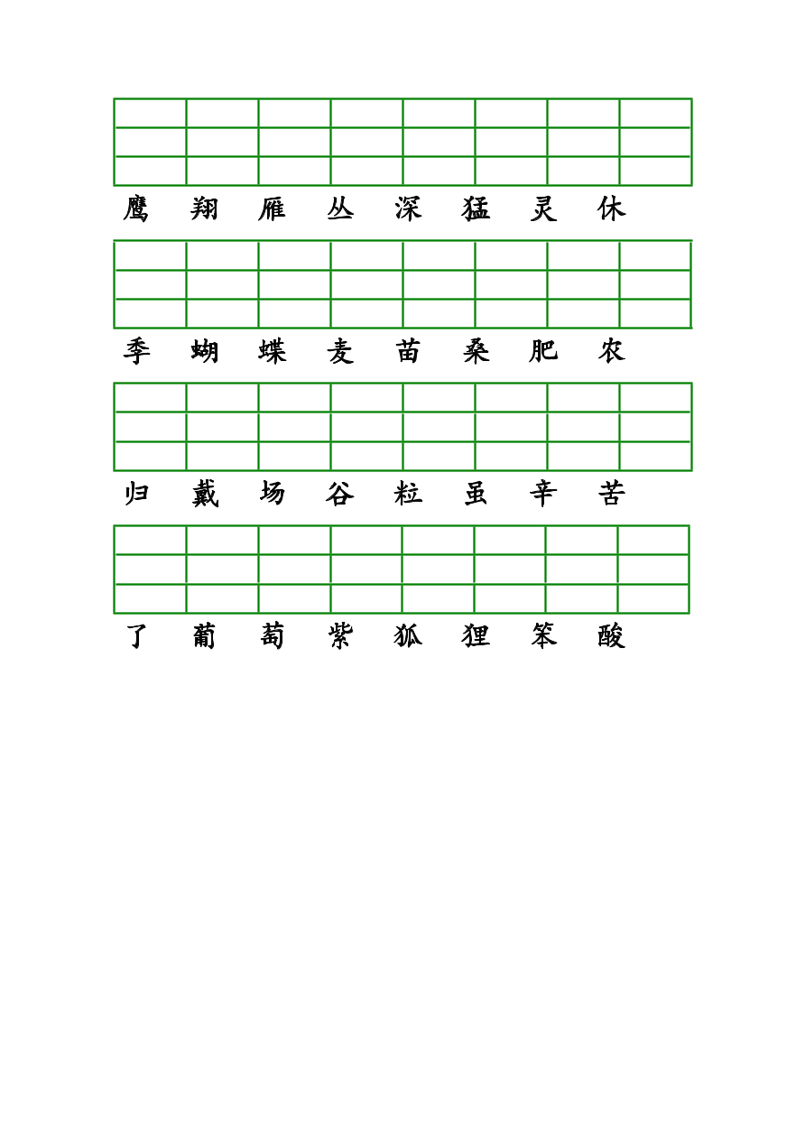 部编版二年级上册语文识字表生字注音练习一二单元